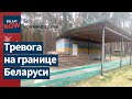 Сигнал тревоги на границе с Беларусью: украинские пограничники передают атмосферу Украины