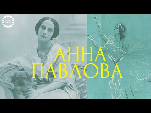 История русского балета. Анна Павлова: о счастье, о России, о русских. Мемуары #русский балет История русского балета. Анна Павлова: о счастье, о России, о русских. Мемуары #русский балет