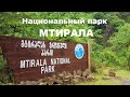 #ГРУЗИЯ | НАЦИОНАЛЬНЫЙ ПАРК МТИРАЛА. Батуми - лучший курорт Грузии