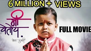 मी येतोय...छोटा पुढारी (Me Yetoy..Chhota Pudhari) | Full Marathi Movie | Ghanshyam Darode