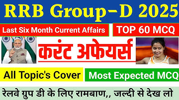 RRB Group D करंट अफेयर्स 2025,, Railway Group D Current Affairs Class 2025 | Current Affairs Group D