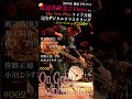 [Bonus Track for membership] " On Green Dolphin Street " at Shinjuku PIT INN / KW Archives(2005)