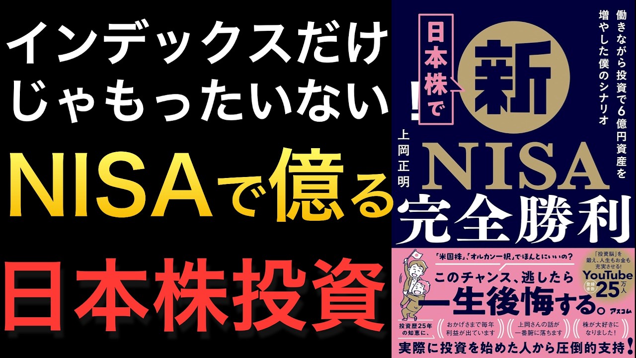 新刊ベストセラー】200万円を6億円にした投資歴25年の投資家の、日本