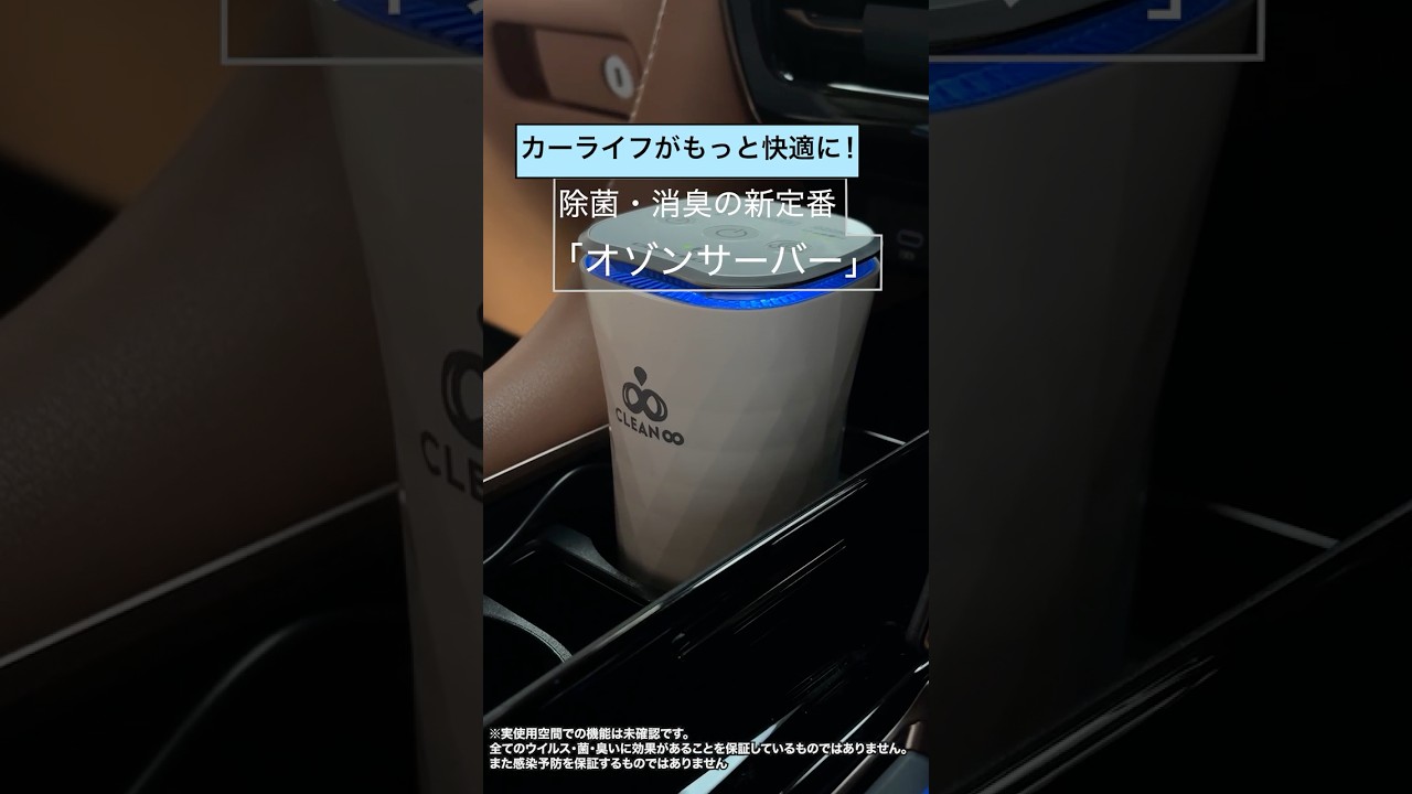 除菌・消臭の新定番「オゾンサーバー」✨ #shorts - YouTube