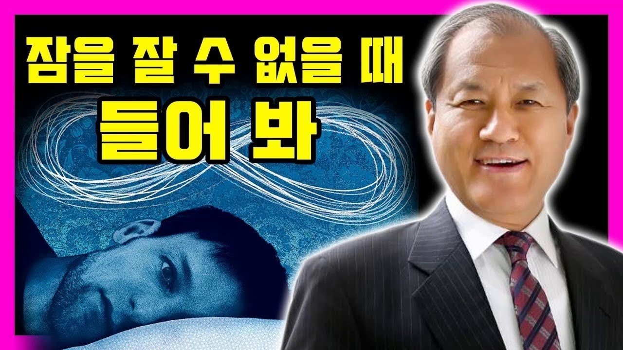 장경동 목사 설교 2020 🔴 잠을 잘 수 없을 때 들어 봐'' 🙏 장경동 목사의 부흥, 주일설교
