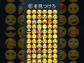 🌚を見つけろ ちょい難‼️