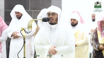سورة النحل . من تراويح عام ١٤٤٤ . الشيخ ياسر الدوسري