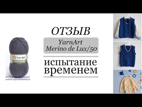 YarnArt Merino de Lux 50 // Отзыв // Испытание временем