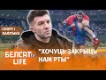 Чэмпіён свету па самба пра ціск з боку ўладаў | Чемпион мира по самбо про давление властей