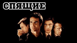 Спящие (1996) «Sleepers» - Трейлер (Trailer) Спящие (1996) «Sleepers» - Трейлер (Trailer)