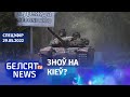 У Маскве ізноў абмяркоўваюць узяцце Кіева: "Медуза". З украінскіх палонных з Марыўпалю здзекуюцца