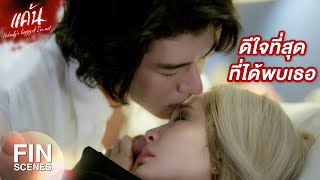 FIN | เตรียมของขวัญให้แพรแล้วนะ สำหรับเริ่มต้นชีวิตใหม่ | แค้น EP.15 | Ch3Thailand