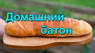 Домашний батон