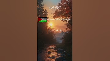 تلاوة قصيرة من القرآن ، وما لنا ألا نتوكل على الله ، #تلاوة_خاشعة #اكسبلور #اسلام #حالات_واتساب