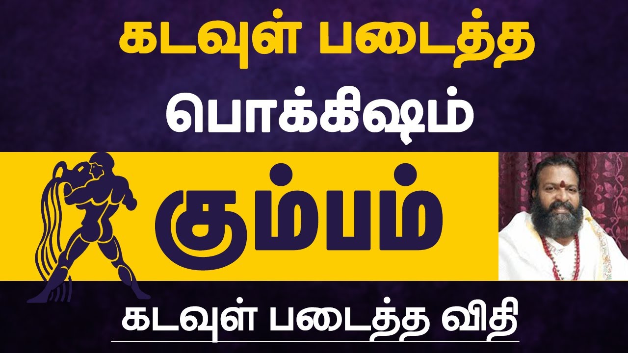 கடவுள் படைத்த பொக்கிஷம் கடவுள் படைத்த விதி - கும்பம்  | kumbam rasi characteristics