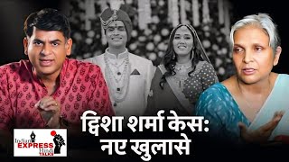 Twisha Sharma Case: "Postmortem Report में बड़े खुलासे, CBI जांच में बड़े खुलासे? Saurabh Dwivedi 