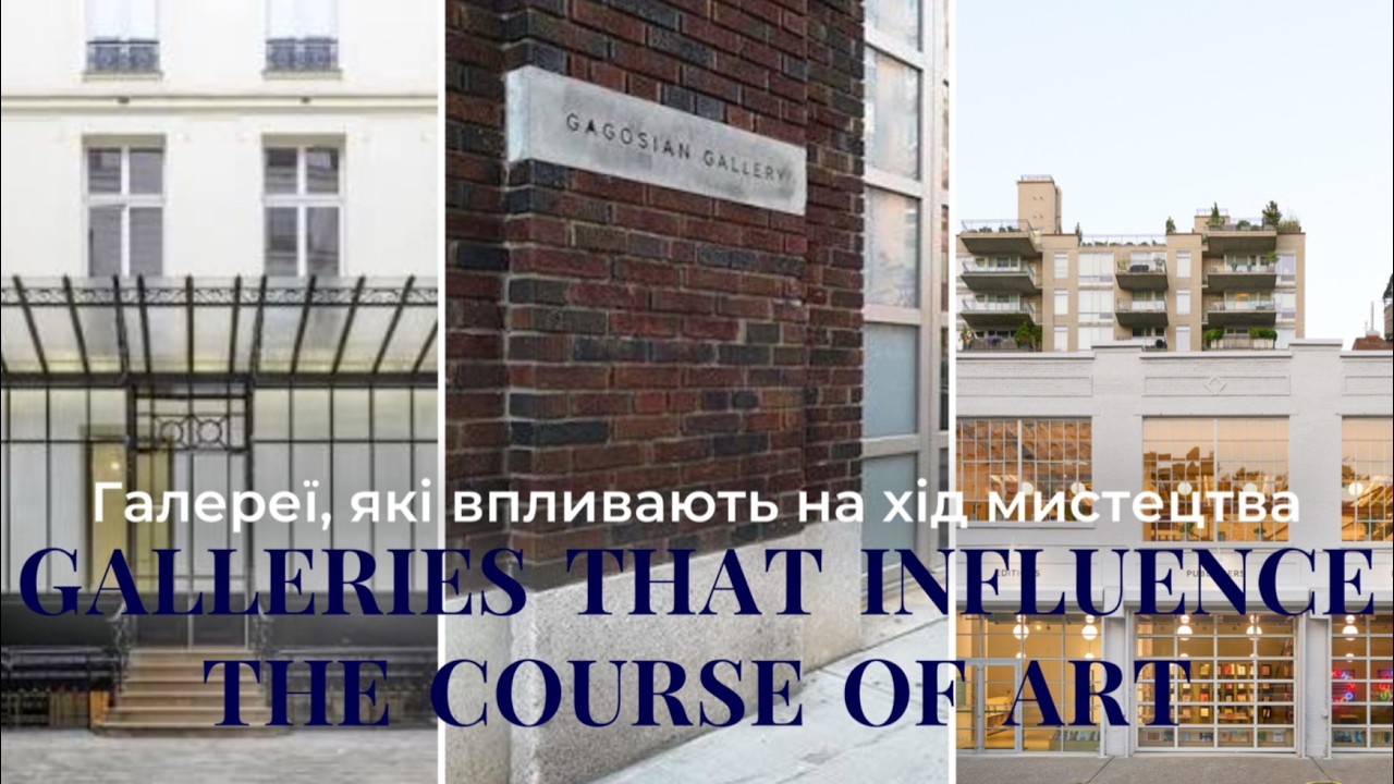 Топові галереї світу, які впливають на хід мистецтва