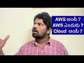 What is AWS in Telugu ? | AWS Explained in 4 Minutes |#aws |#clouds |#devops |#awsdevops |#tech