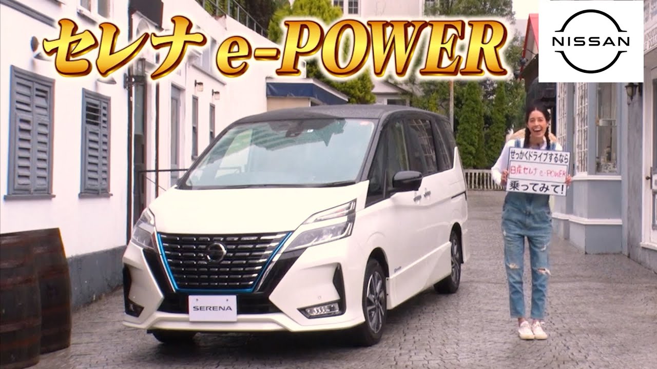 グレナさん 日産・セレナ CM】－バナナマンのせっかくグルメ篇 2022 NISSAN