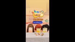 bondi land the series EP.3 ตอน เช้านี้แม่ทำอะไร 🌤️👩‍🍳🍚