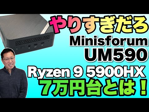 【これ安っ】人気のミニPCに新スペック登場。「Minisforum ...