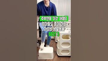 엄마들도 반한 생활용품 갓성비 꿀템 BEST3 #쿠팡꿀템 #쿠팡추천