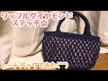 【かぎ針編み】トートバッグを作ってみた☆（Crochet Waffle Diamond Stitch Tote Bag）
