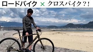 メリダ　フラットバーロード MERIDAの高性能フラットバーロード【GRANSPEED】をご紹介