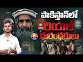 పాకిస్తాన్లో "రియల్ దురంధరులు" Real Masterminds” in Pakistan | What’s Behind the Claim? Pallavi Tv