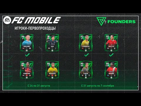 Больше 7 миллиардов рабочая схема крафта монет фифа мобайл Founders Event FIFA 23 Mobile