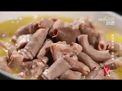 茶油猪肚肠 又弹又脆《味道》20240203 | 美食中国 Tasty China