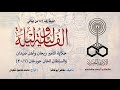 ألف ليلة 643 الأمير ريحان وأهل صيدان والسلطان الخان حورخان 01 من 30 ألف ليلة 643 الأمير ريحان وأهل صيدان والسلطان الخان حورخان 01 من 30