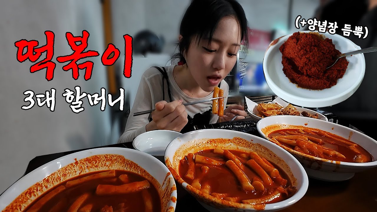 떡볶이계의 3대 할머니?! 대구 윤옥연 할매 떡볶이