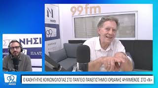 «Η Ελλάδα ζει μια νέα εποχή κοινωνικής ανασφάλειας»