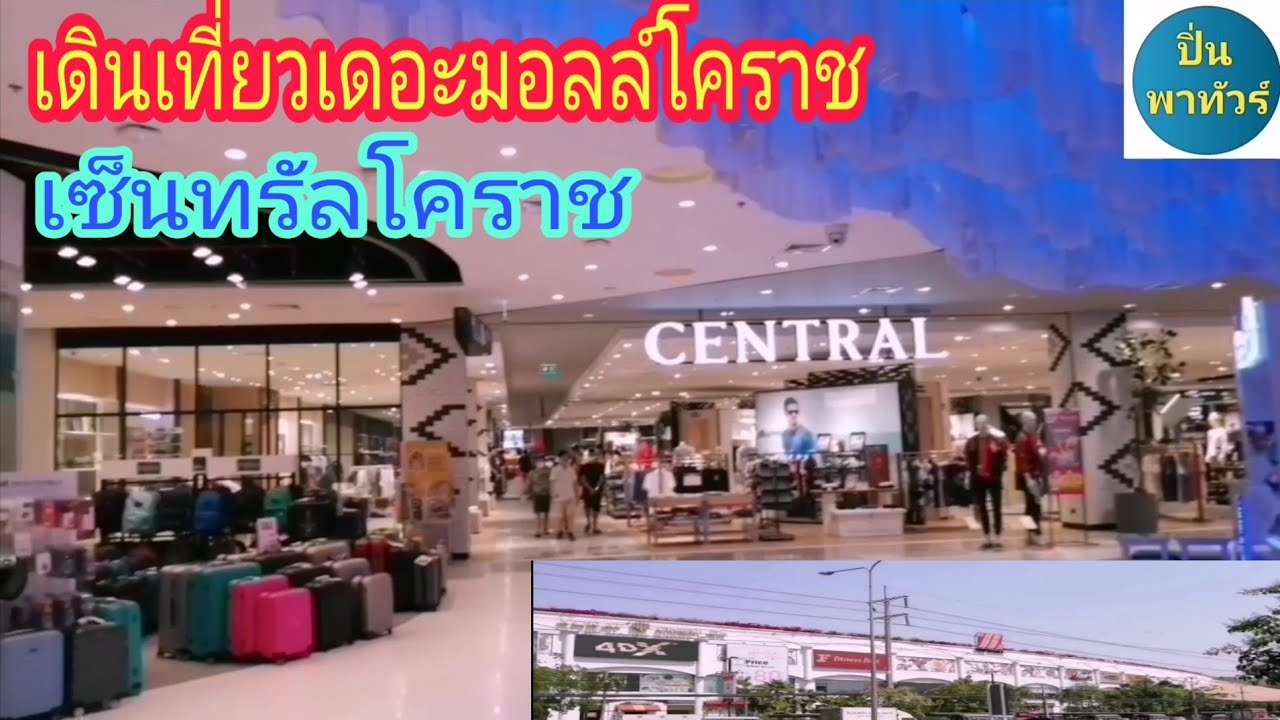 ห้าง เดอะมอลล์ โคราช กรุงเทพ