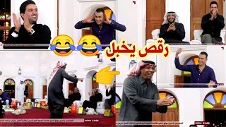 شاهد محللي المجلس يرقصون على اغنية يمه يمه يايمه 😂😂 الحضري خوش يرقص.. خليجي25