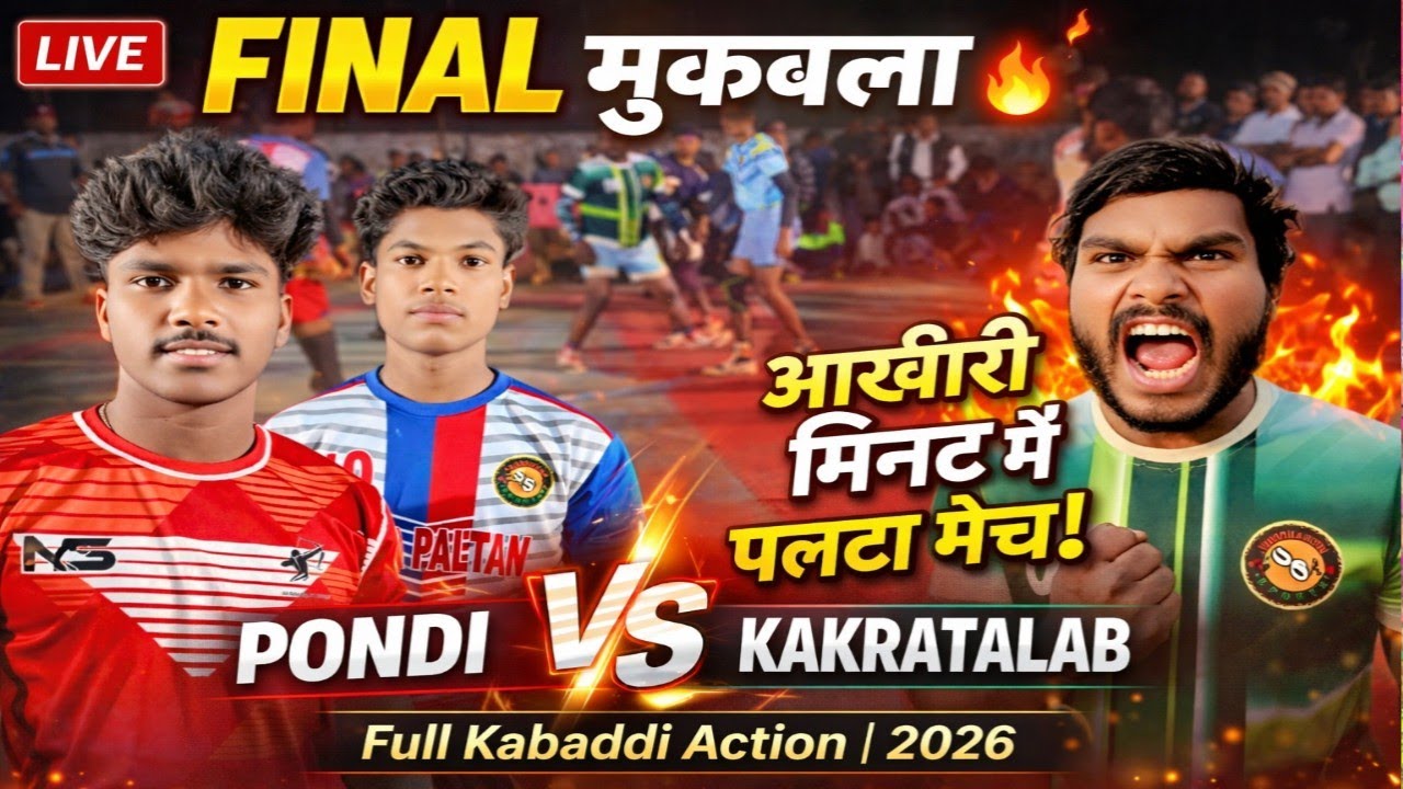 Pondi vs KakraTalab FINAL 🏆 | आखिरी मिनट में पलटा मैच 😱 | Kabaddi Live #revanchal10m #kabaddi 