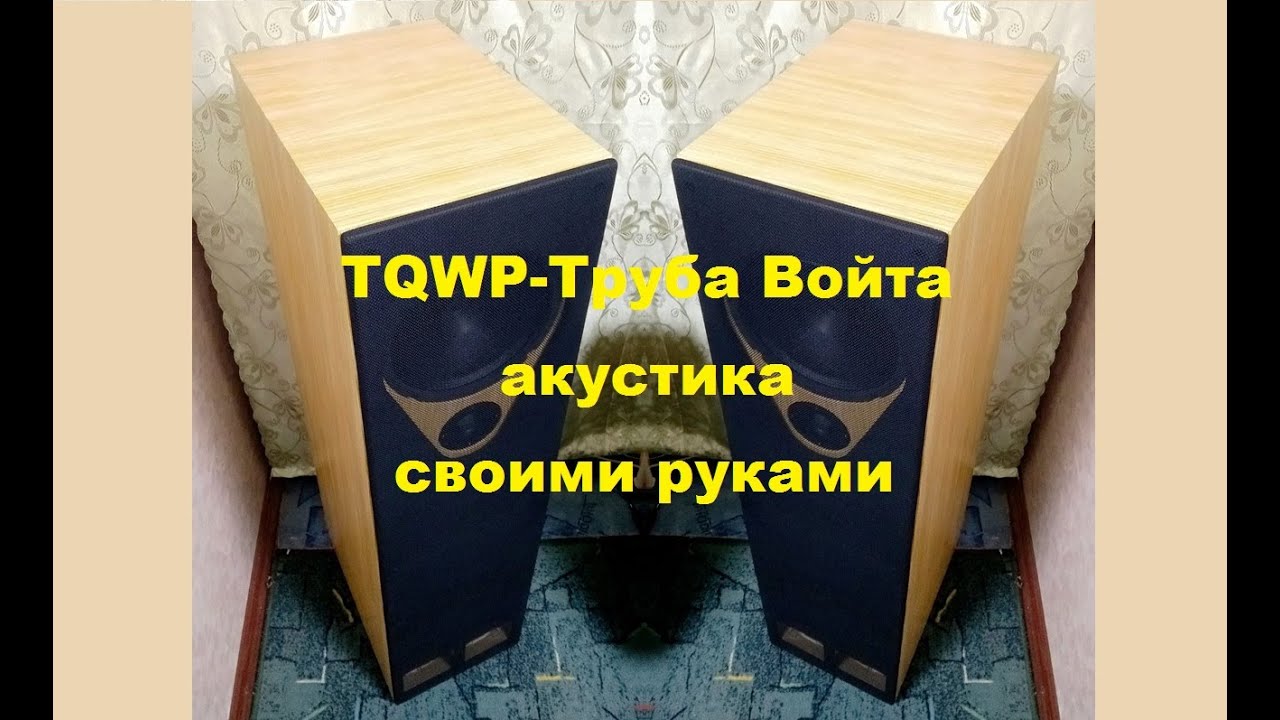 Самодельные грили для АС TQWP (3/3) - YouTube