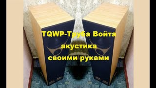 Самодельные грили для АС  TQWP (3/3)