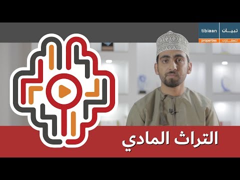 والله نستاهل 018 التراث المادي
