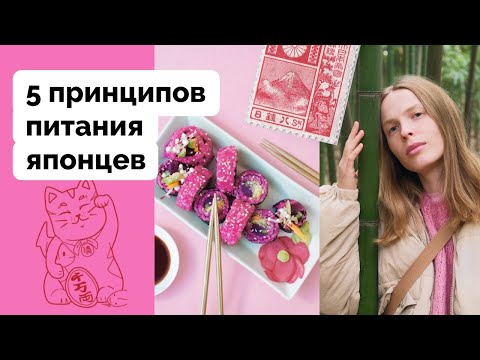 Как Правильно Есть 🍴 Философия принятия пищи в Японии🌸