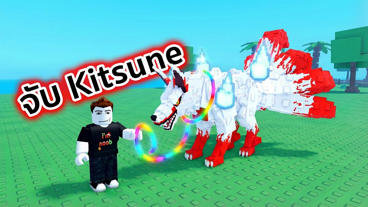 จับ Kitsune และมังกร 3 หัว Hydra โหดมากๆ Roblox Raise Animals