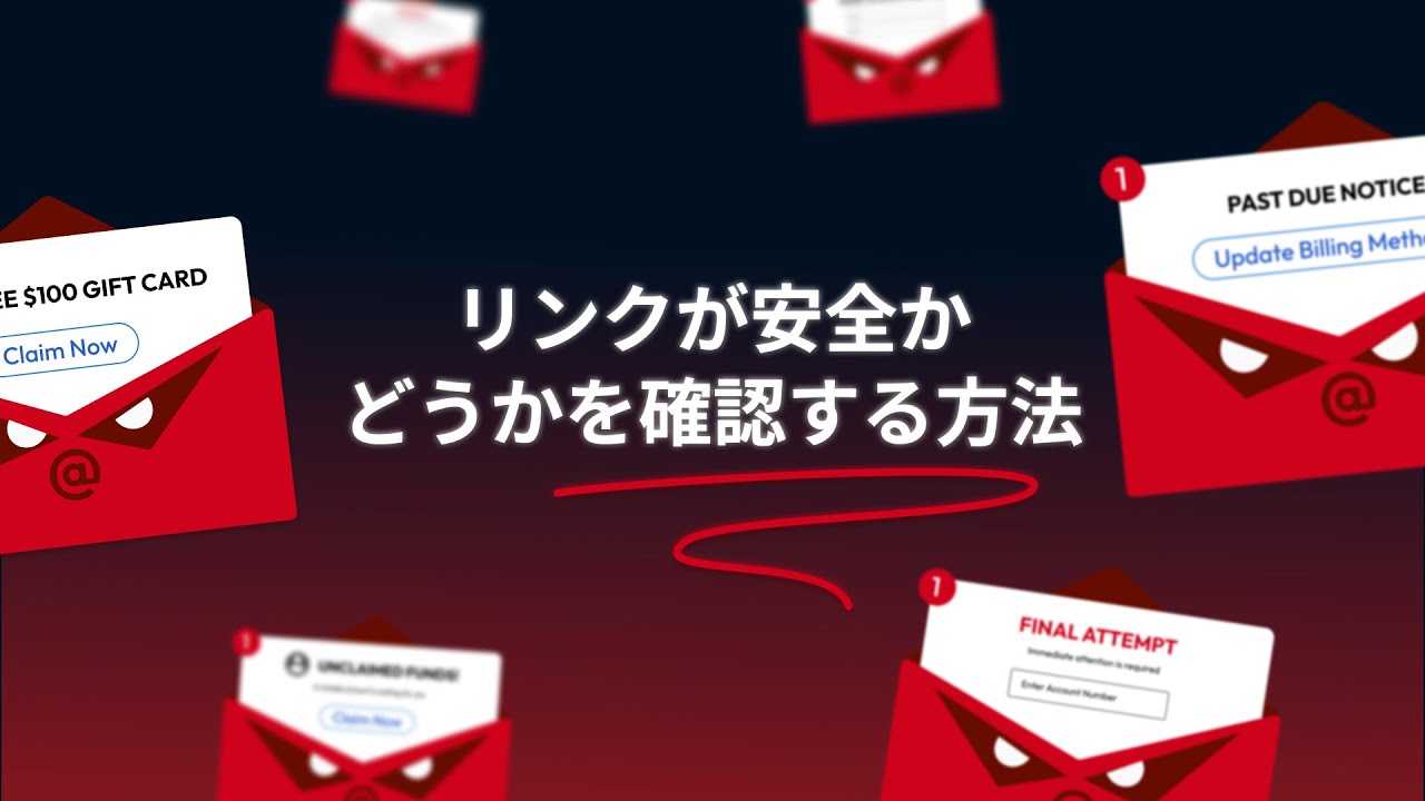 リンクやURLが安全かどうかを確認する方法 - Keeper