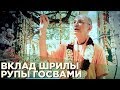 2017.03.14 - Вклад Шрилы Рупы Госвами (Тер-кадамба) - Бхакти Вигьяна Госвами