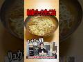 料理研究家リュウジが考案した味の素ラーメンを作ってみた結果・・