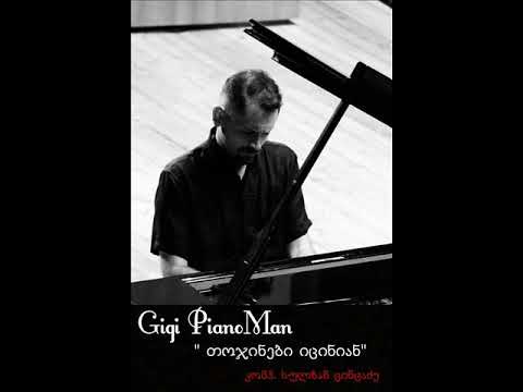 Gigi PianoMan - თოჯინები იცინიან