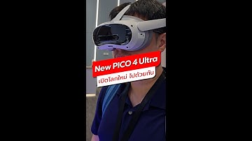 พรีวิว PICO 4 Ultra เป็นได้มากกว่า แว่น VR ในราคาหลักหมื่น