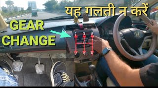 Don't do this with gear shifting and clutch use | Downshift & upshift explained| Rahul Drive Zone