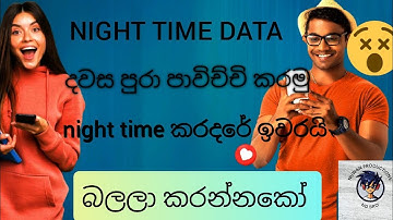 night time data change anytime data දවස පුරා (nuwan productions) තේරෙන සිංහලෙන්
