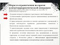 Деятельность органов государственной и муниципальной власти по противодействию терроризму